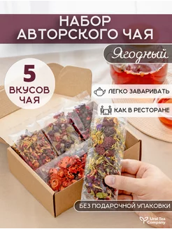 Набор ягодного чая Ural Tea Company 240440615 купить за 743 ₽ в интернет-магазине Wildberries