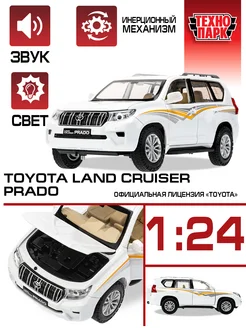 Машинка металлическая Toyota Land Cruiser Prado