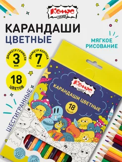 Карандаши цветные, шестигранные, 18 цветов