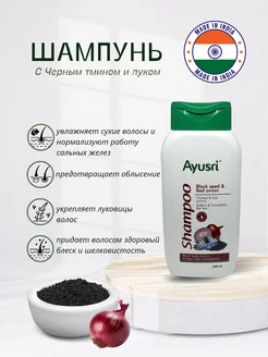 Шампунь с черным тмином и луком Ayusri 240441218 купить за 186 ₽ в интернет-магазине Wildberries