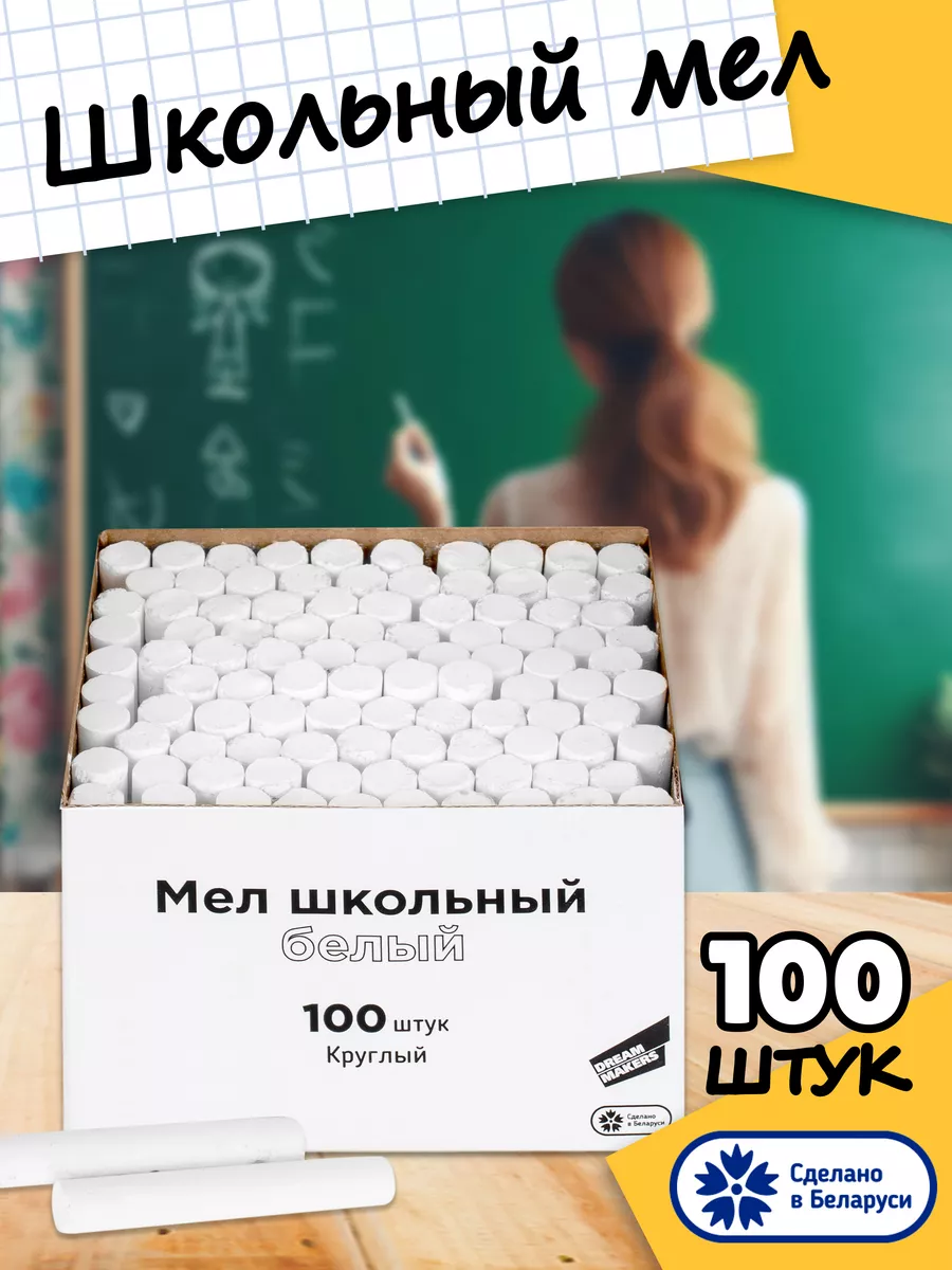 Мелки для доски школьные...