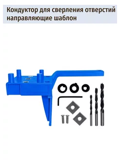 Кондуктор для сверления отверстий
