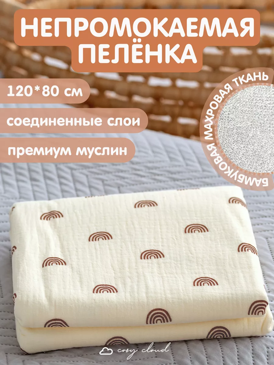 Непромокаемая пеленка 120*80...
