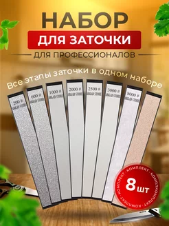 Алмазные точильные камни, набор точильных брусков AB&AD STORE 240442074 купить за 2 117 ₽ в интернет-магазине Wildberries