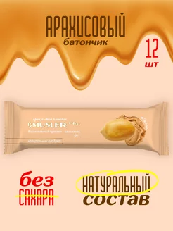 Батончик арахисовый "Арахис" 60г MuslerPro (12 шт.)