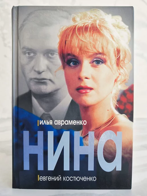 ГЕЛЕОС Нина