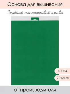 Канва пластиковая М.П. Студия 240443584 купить за 259 ₽ в интернет-магазине Wildberries