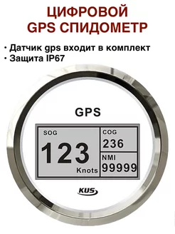 Спидометр GPS цифровой белый для лодки