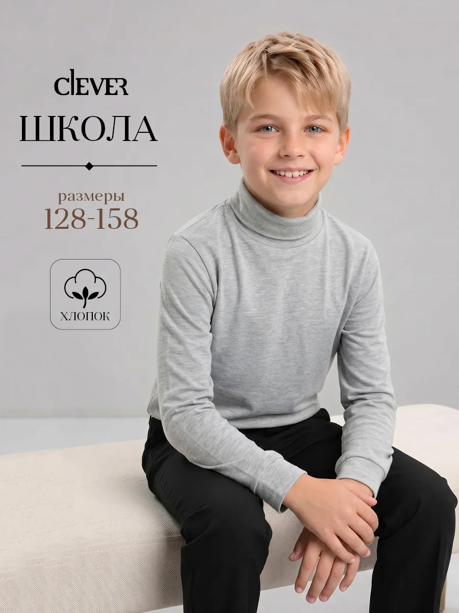 Водолазка школьная детская из хлопка