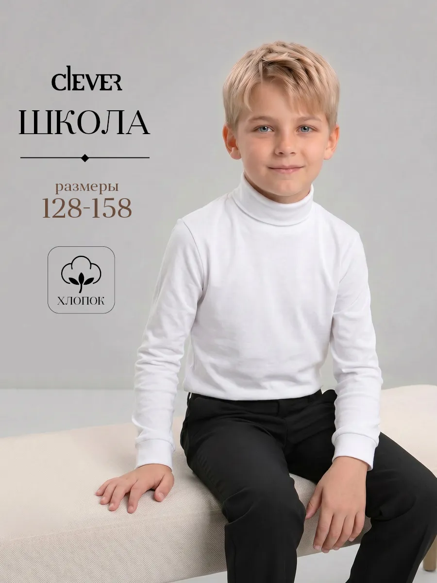 Водолазка школьная детская из хлопка