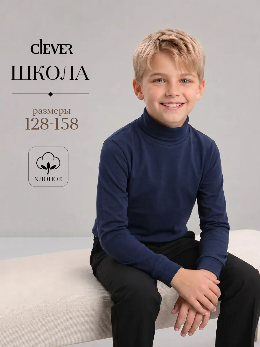 Водолазка школьная детская из хлопка