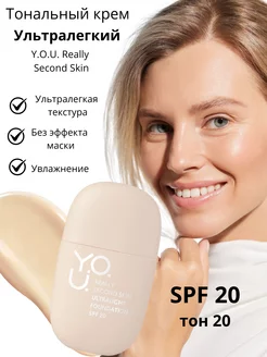 Ультралегкий тональный крем Y.O.U. Really Second Skin