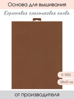 Канва пластиковая М.П. Студия 240445115 купить за 200 ₽ в интернет-магазине Wildberries