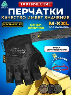 Тактические перчатки без пальцев Mechanix SF Супер липучка