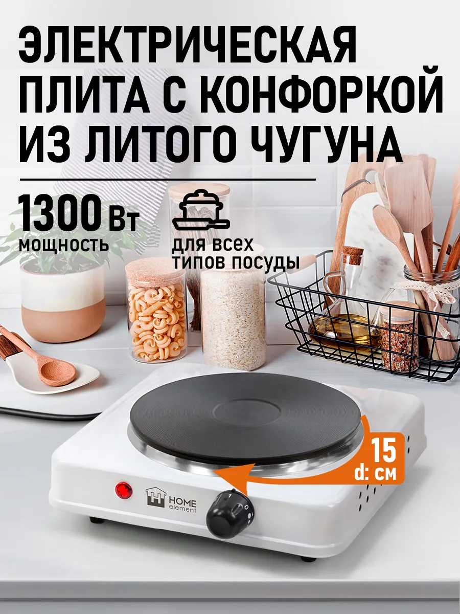 Плитка электрическая одноконфорочная, чугун 1300Вт