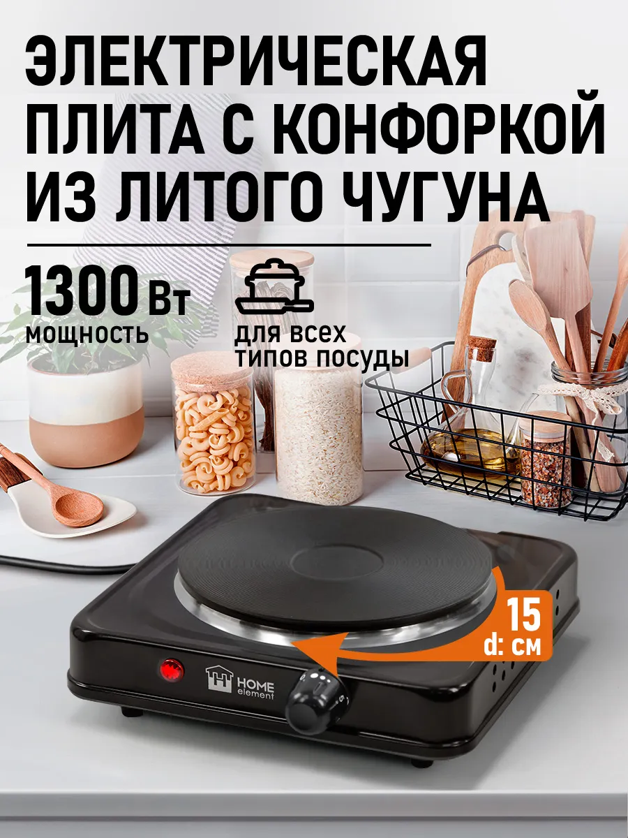 Плитка электрическая одноконфорочная, чугун 1300Вт