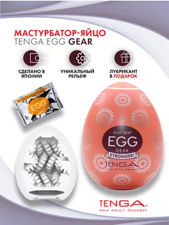 Мастурбатор мужской яйцо EGG Gear