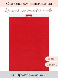 Канва пластиковая М.П. Студия 240445755 купить за 259 ₽ в интернет-магазине Wildberries