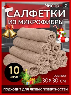 Салфетка для уборки