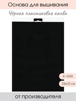 Канва пластиковая М.П. Студия 240446872 купить за 200 ₽ в интернет-магазине Wildberries