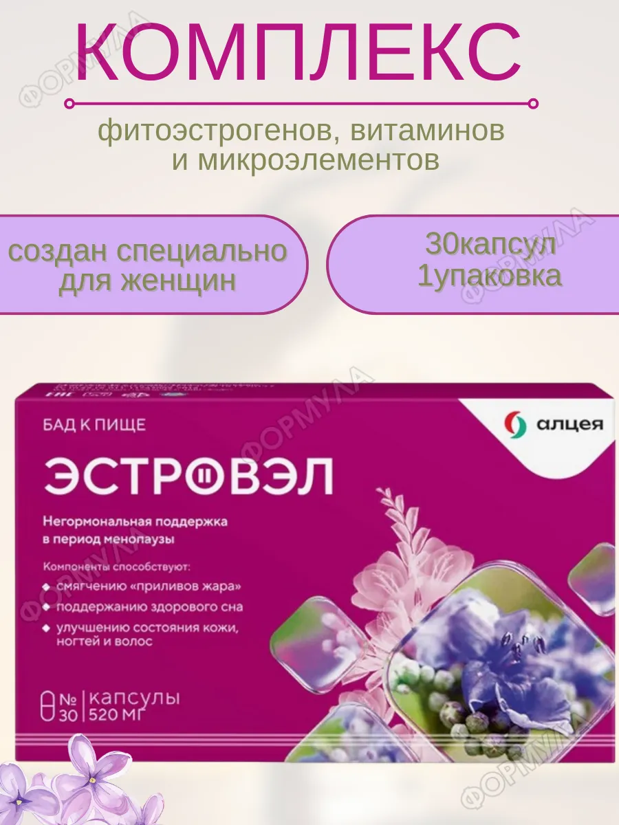 Эстровэл Цена Отзывы Женщин