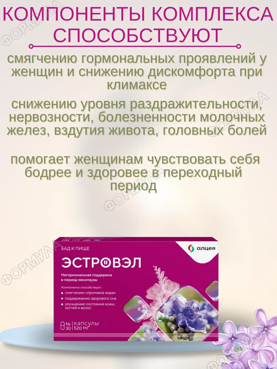Эстровэл Цена Отзывы Женщин