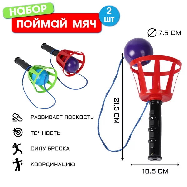 Игра Поймай мяч