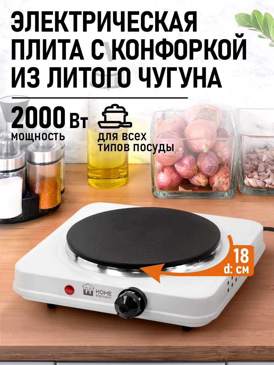 Плитка электрическая одноконфорочная, чугун 2000Вт
