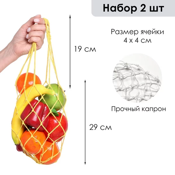 Авоська плетёная, жёлтая 2 шт