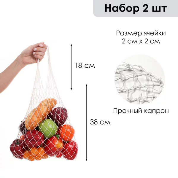 Авоська плетёная 6 л 2 шт