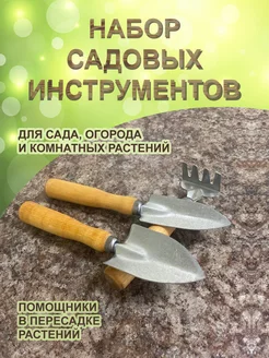 Набор садовых инструментов мини