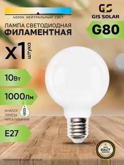 Светодиодная филаментная лампа G80 10Вт GIS SOLAR 240447837 купить за 425 ₽ в интернет-магазине Wildberries