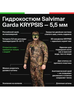 Гидрокостюм для подводной охоты Garda KRYPSIS 5,5 мм