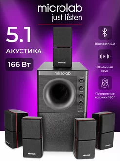 Домашний кинотеатр, акустическая система 5.1 X3 5.1 BT MICROLAB 240448282 купить за 20 747 ₽ в интернет-магазине Wildberries