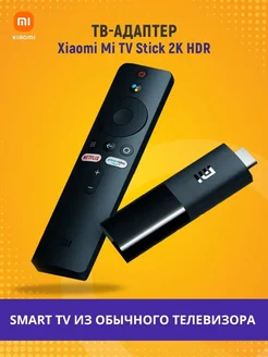 ТВ приставка Mi TV Stick 2K HDR