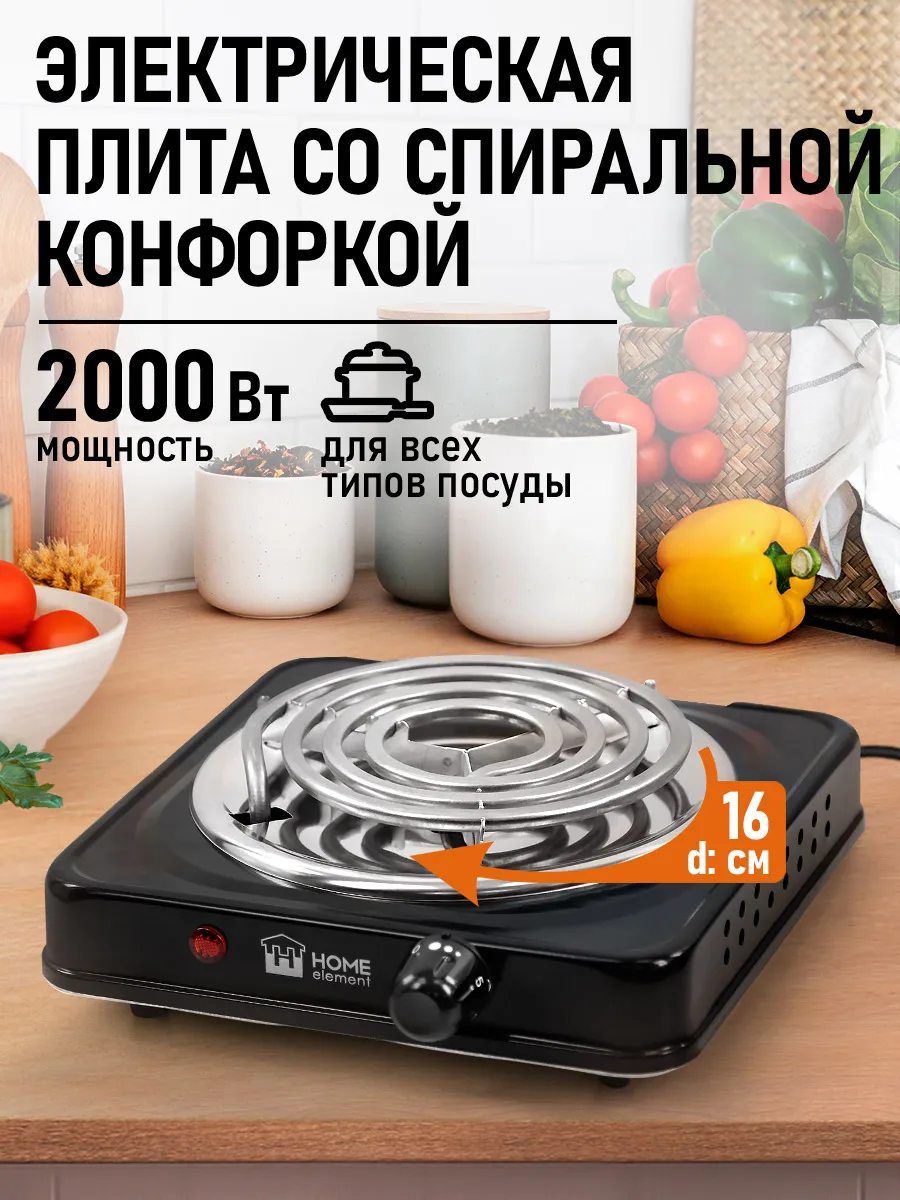 Плитка электрическая одноконфорочная 2000Вт