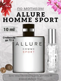 Духи стойкие по мотивам Chanel Allure Homme Sport" 10ml