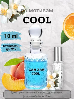 Духи стойкие по мотивам Cool" 10ml