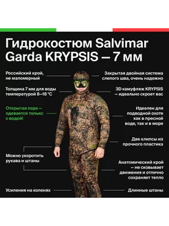 Гидрокостюм для подводной охоты Garda KRYPSIS 7 мм