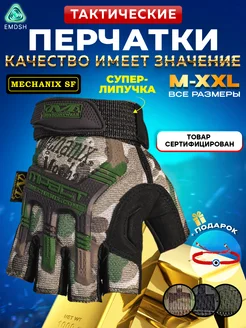 Тактические перчатки без пальцев Mechanix SF Супер липучка