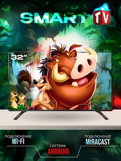 Телевизор смарт HD 32" с Wi-Fi 81 см Smart TV 240450120 купить за 11 744 ₽ в интернет-магазине Wildberries