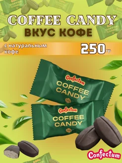 Конфеты леденцы кофейные «Coffee Candy»