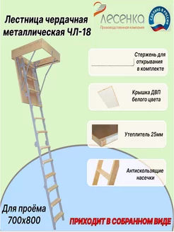 Лестница чердачная складная