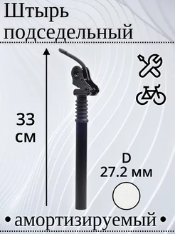 Штырь подседельный для велосипеда ВАРЮЖКА 240451036 купить за 1 581 ₽ в интернет‑магазине Wildberries