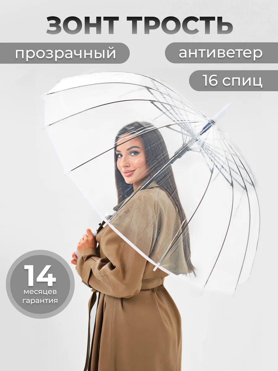 Зонт трость прозрачный...