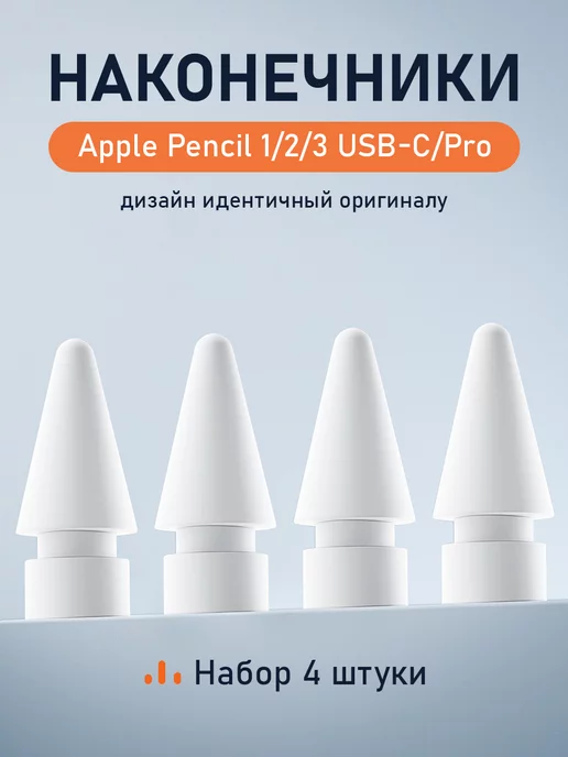 Pavlov Home Наконечники для стилуса Apple Pencil 1, 2, Pro