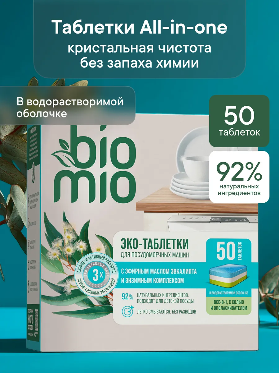 Таблетки для посудомоечной машины для мытья посуды, 50 шт