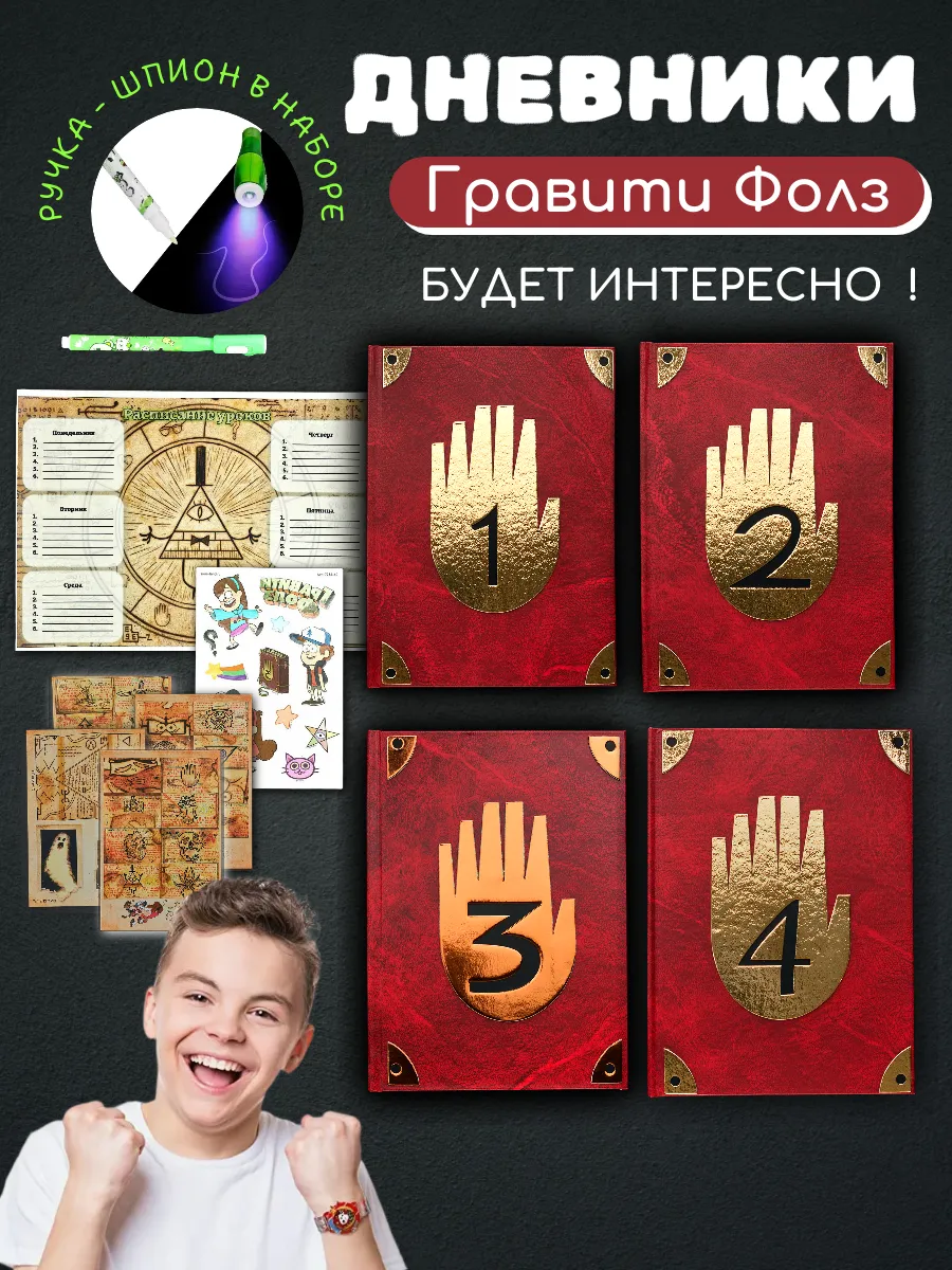Набор дневников Гравити...