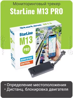 Маяк Трекер M13 PRO