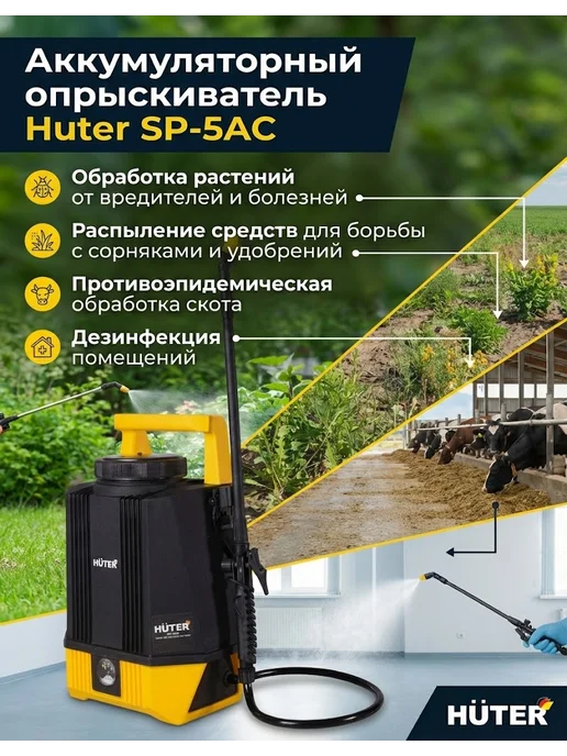 Опрыскиватель аккумуляторный садовый 5 литров SP-5AC — фото 2